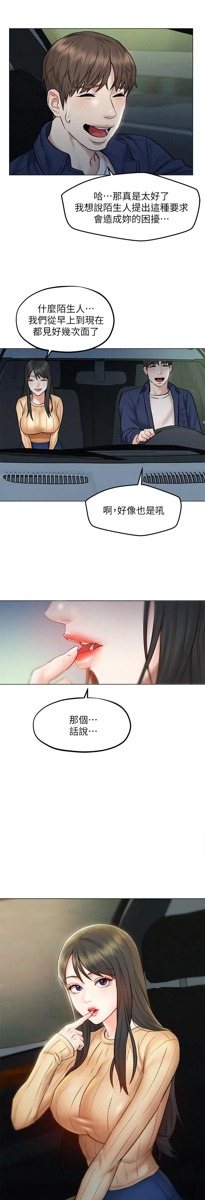 人夫大解放 - 第8话-越走越偏的外遇之夜 - page 2