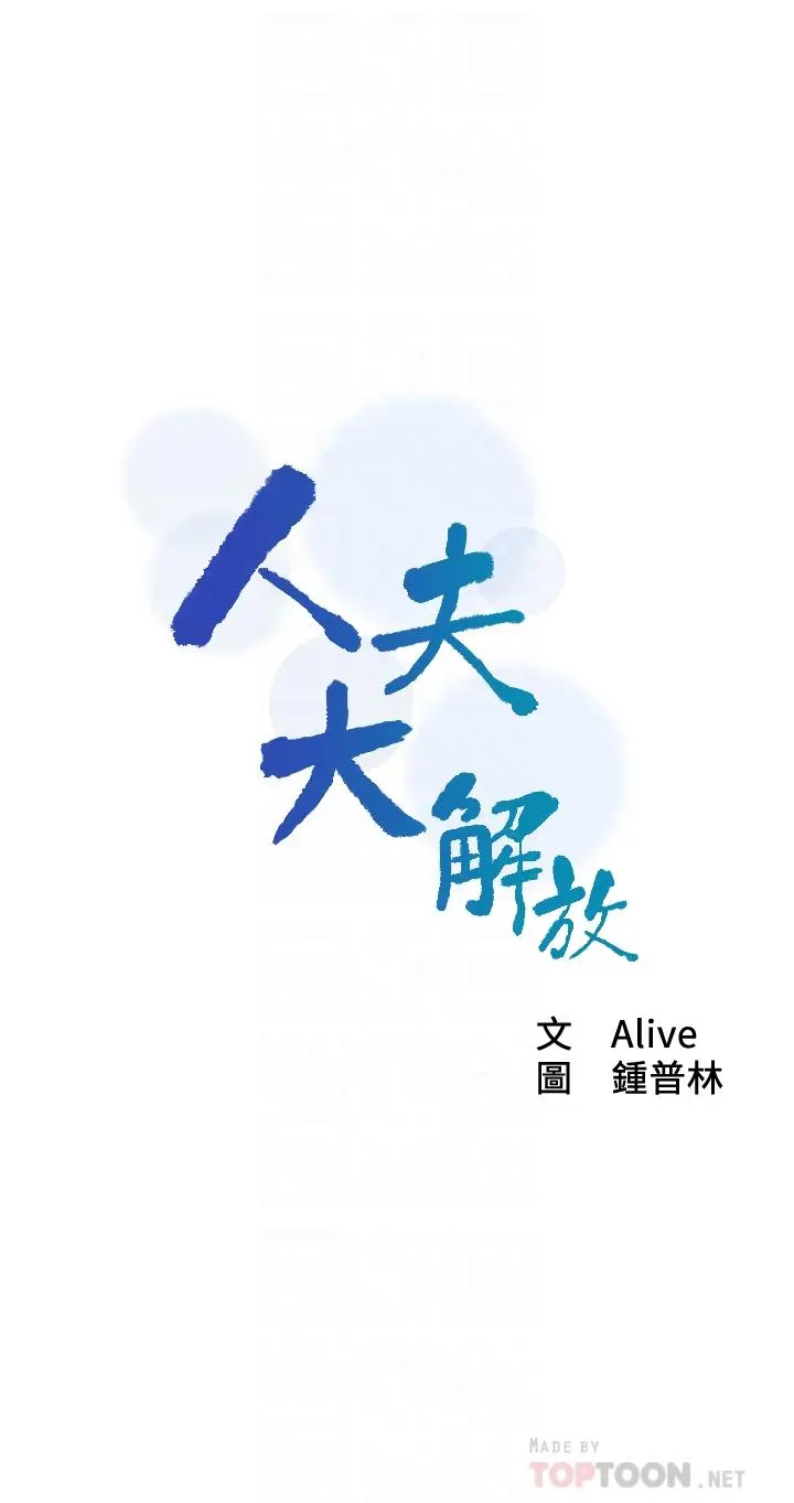 人夫大解放 - 第8话-越走越偏的外遇之夜 - page 4