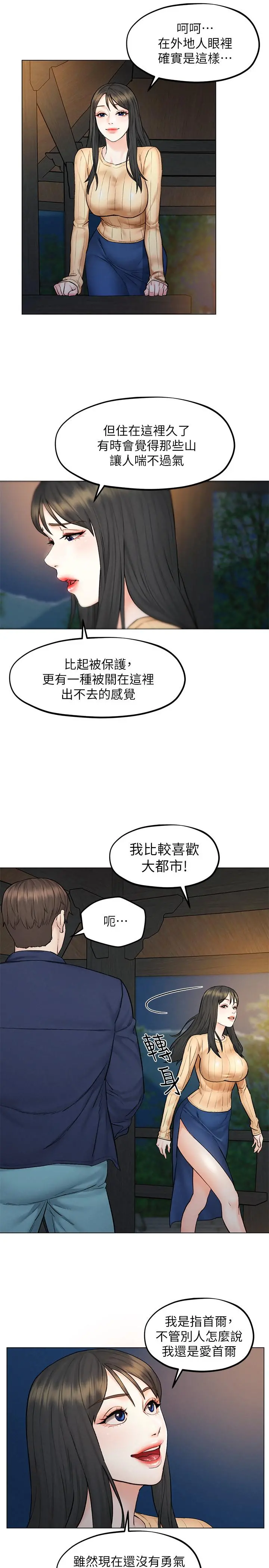人夫大解放 - 第8话-越走越偏的外遇之夜 - page 11