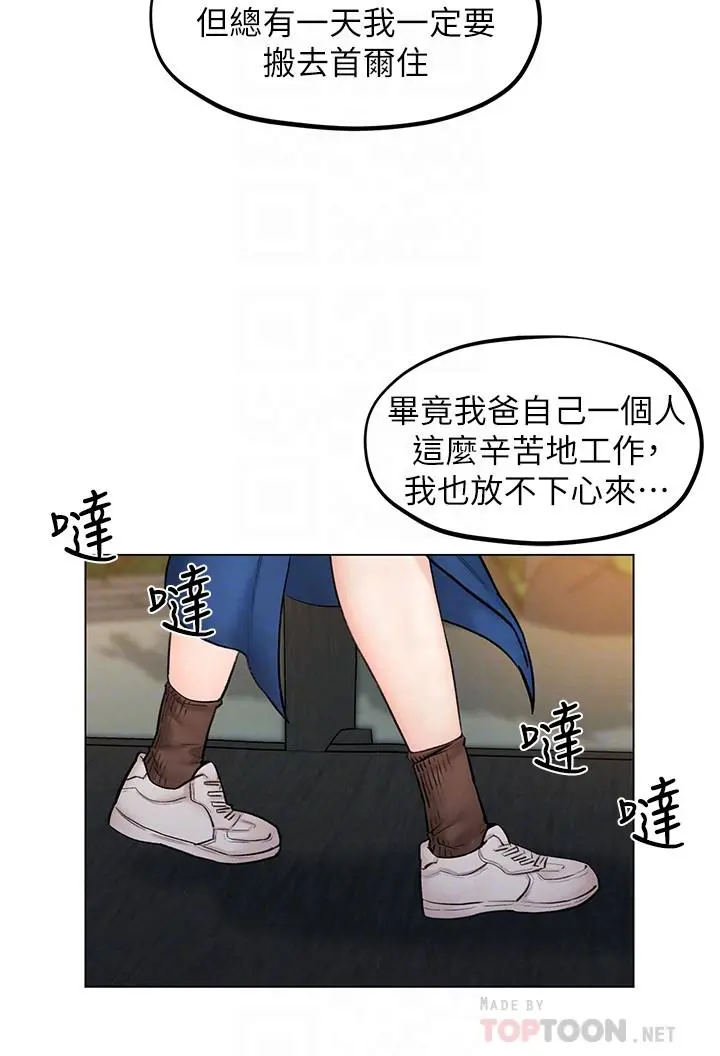 人夫大解放 - 第8话-越走越偏的外遇之夜 - page 12