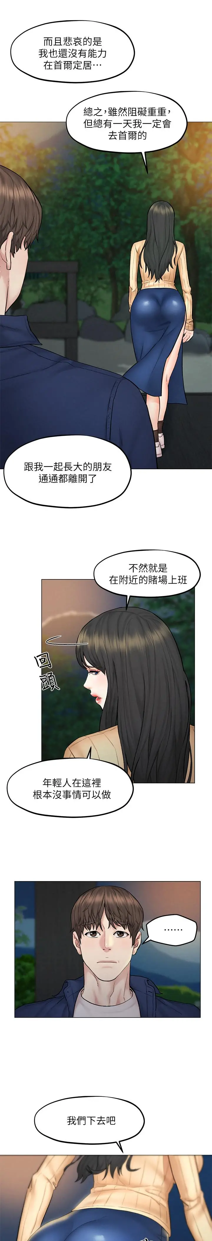 人夫大解放 - 第8话-越走越偏的外遇之夜 - page 13