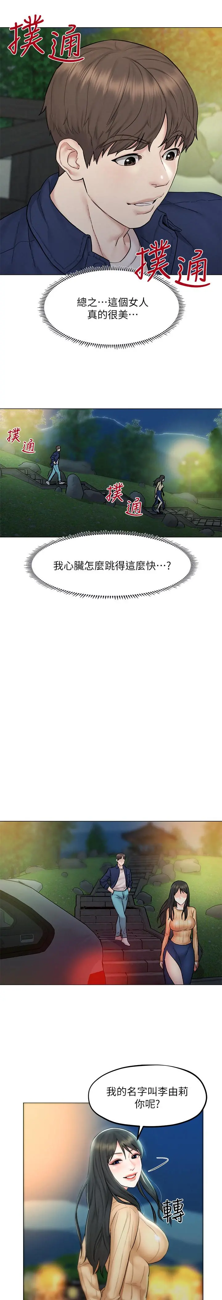 人夫大解放 - 第8话-越走越偏的外遇之夜 - page 17