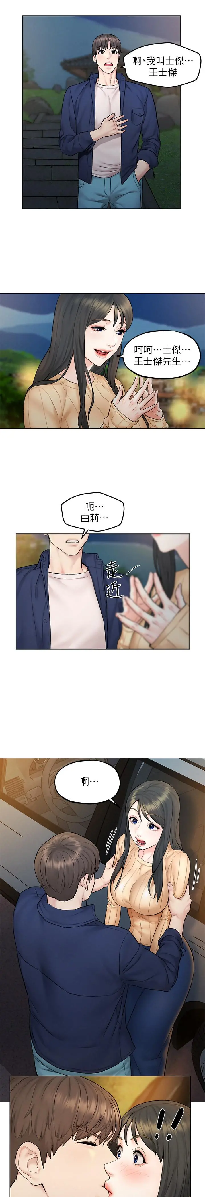 人夫大解放 - 第8话-越走越偏的外遇之夜 - page 19