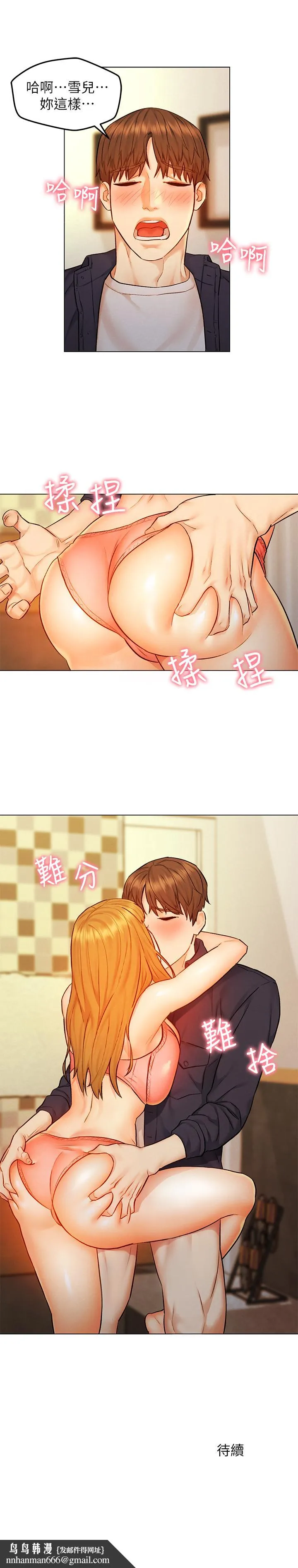 人夫大解放 - 第8话-越走越偏的外遇之夜 - page 33