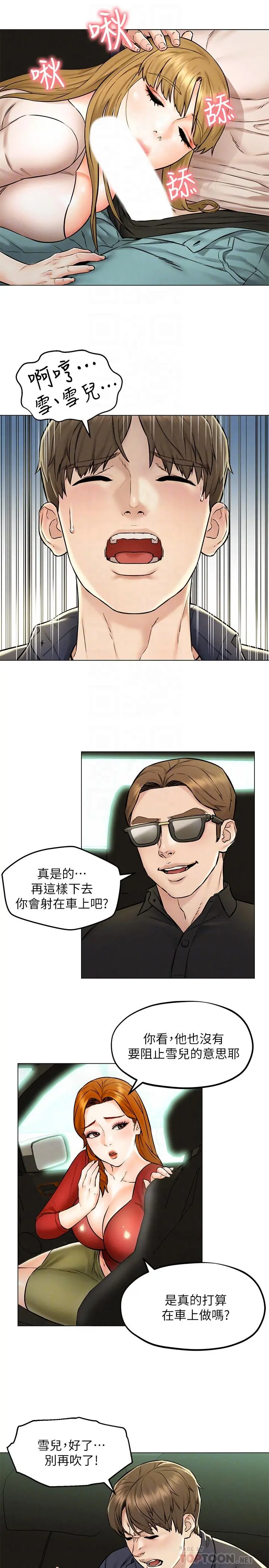 人夫大解放 - 第5话-要不要插进来？ - page 6