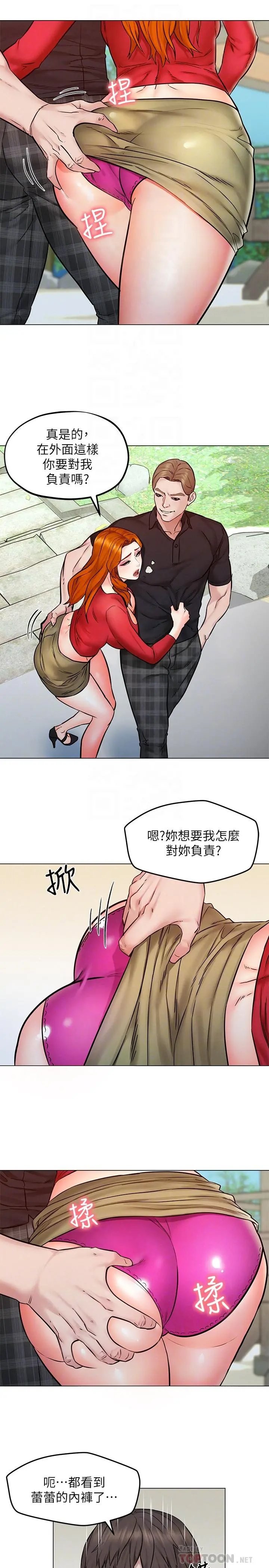 人夫大解放 - 第5话-要不要插进来？ - page 16