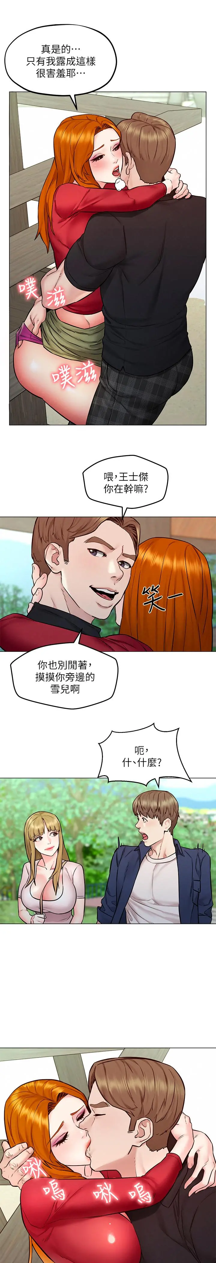 人夫大解放 - 第5话-要不要插进来？ - page 20