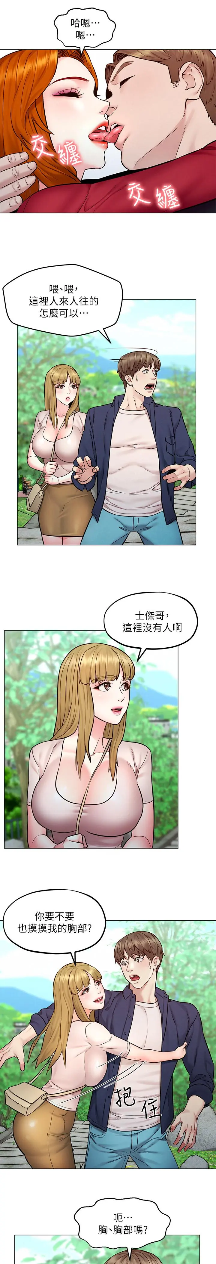 人夫大解放 - 第5话-要不要插进来？ - page 22