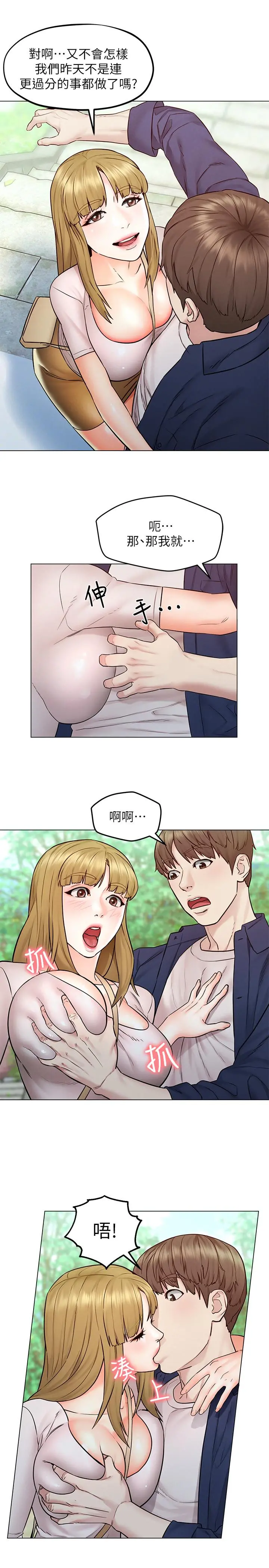 人夫大解放 - 第5话-要不要插进来？ - page 24
