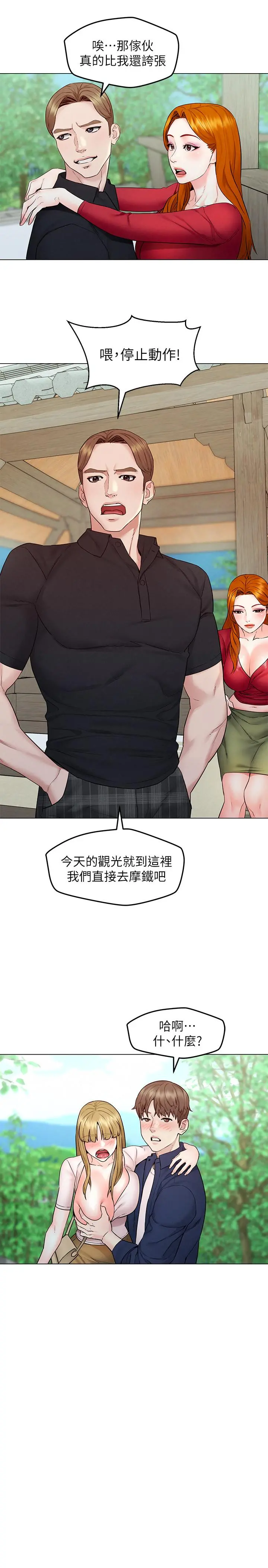 人夫大解放 - 第5话-要不要插进来？ - page 28