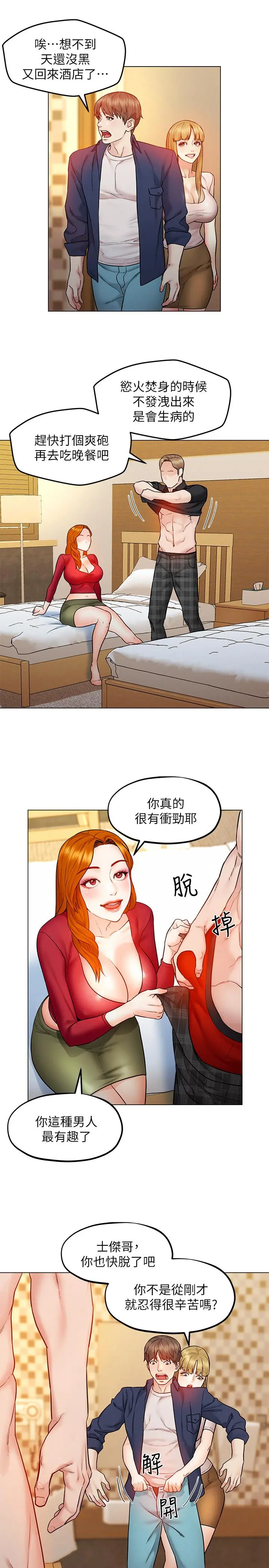 人夫大解放 - 第5话-要不要插进来？ - page 30