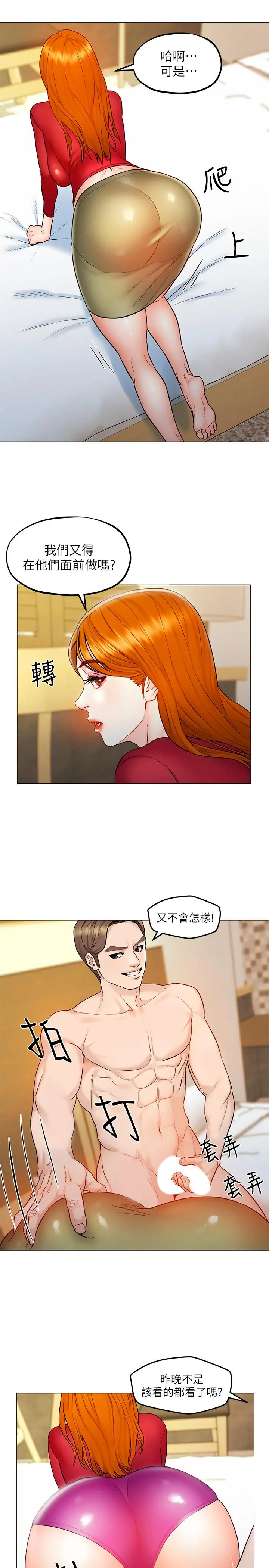 人夫大解放 - 第5话-要不要插进来？ - page 32