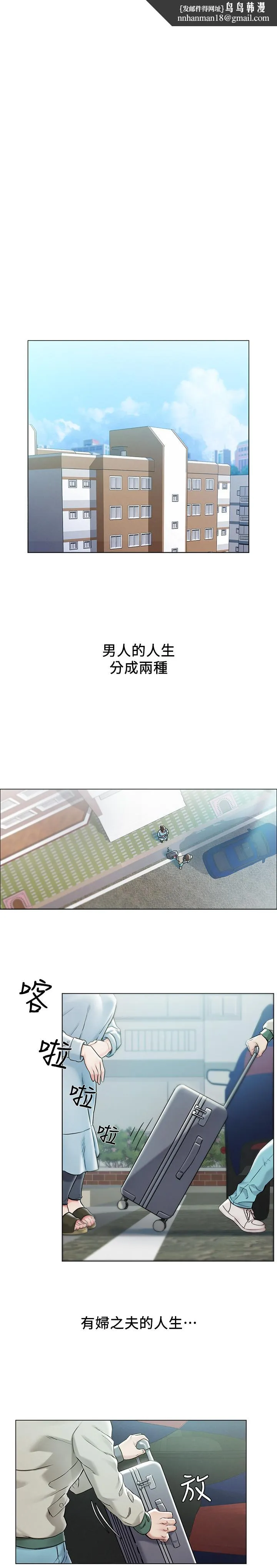 人夫大解放 - 第1话-使人夫动摇的解放之旅 - page 1