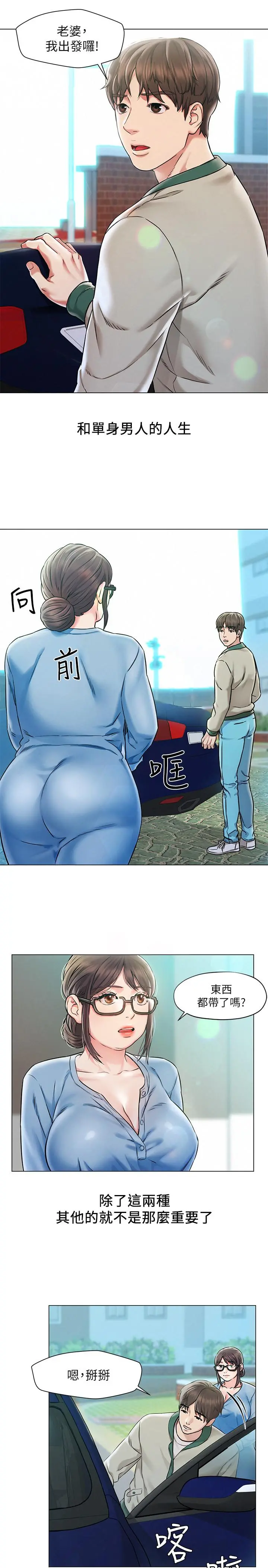 人夫大解放 - 第1话-使人夫动摇的解放之旅 - page 2
