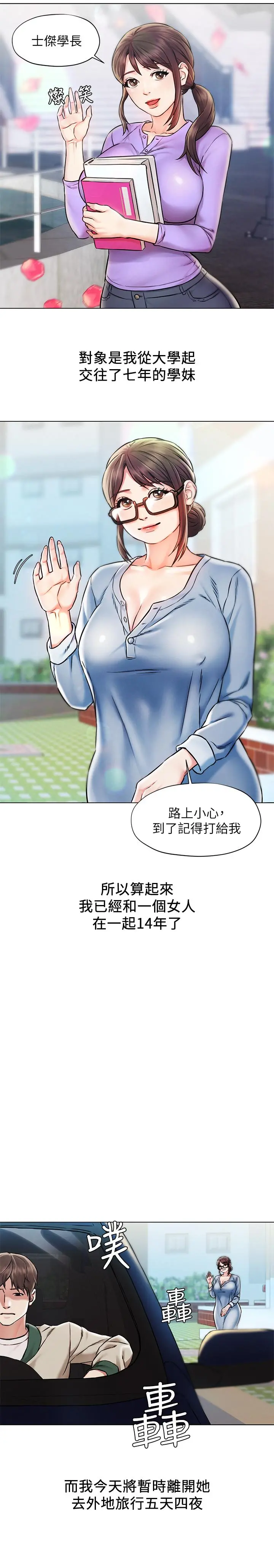 人夫大解放 - 第1话-使人夫动摇的解放之旅 - page 4