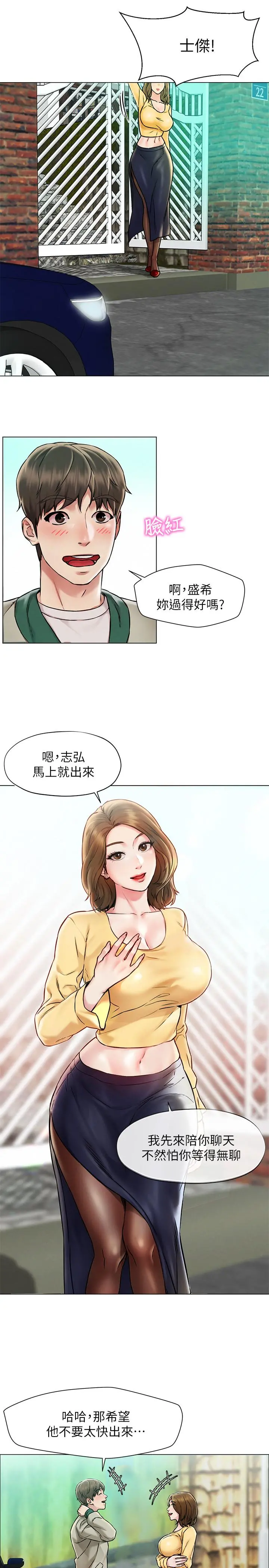 人夫大解放 - 第1话-使人夫动摇的解放之旅 - page 8