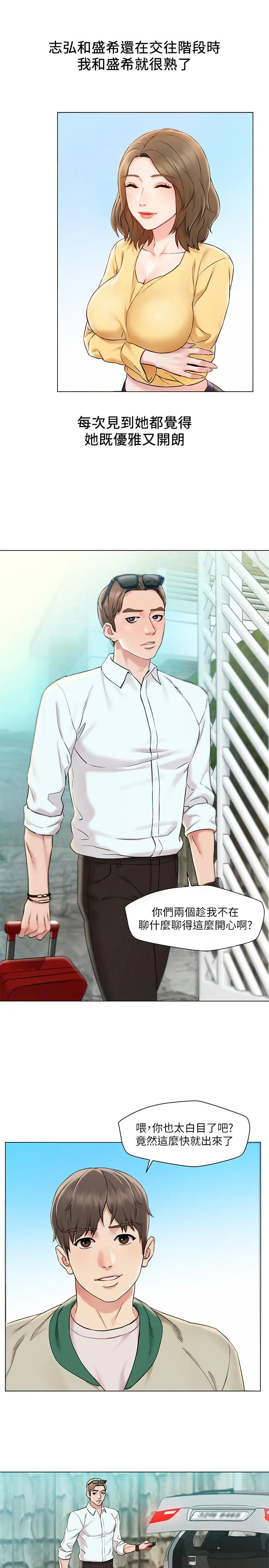 人夫大解放 - 第1话-使人夫动摇的解放之旅 - page 10