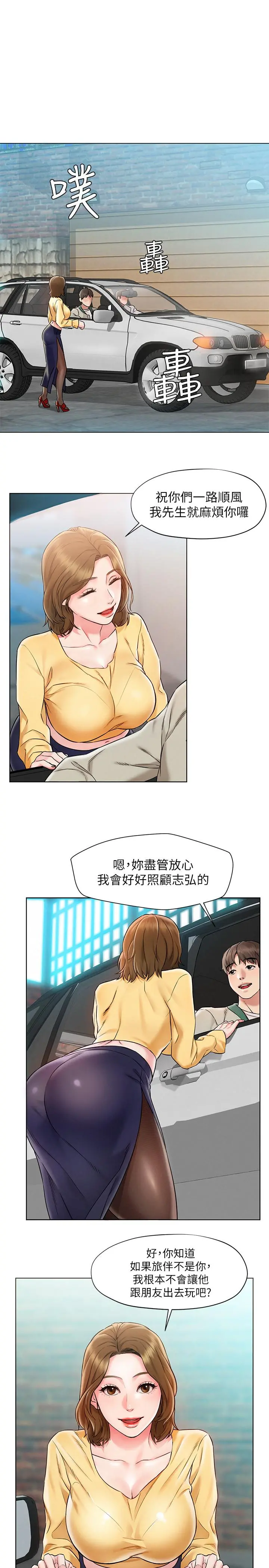 人夫大解放 - 第1话-使人夫动摇的解放之旅 - page 12