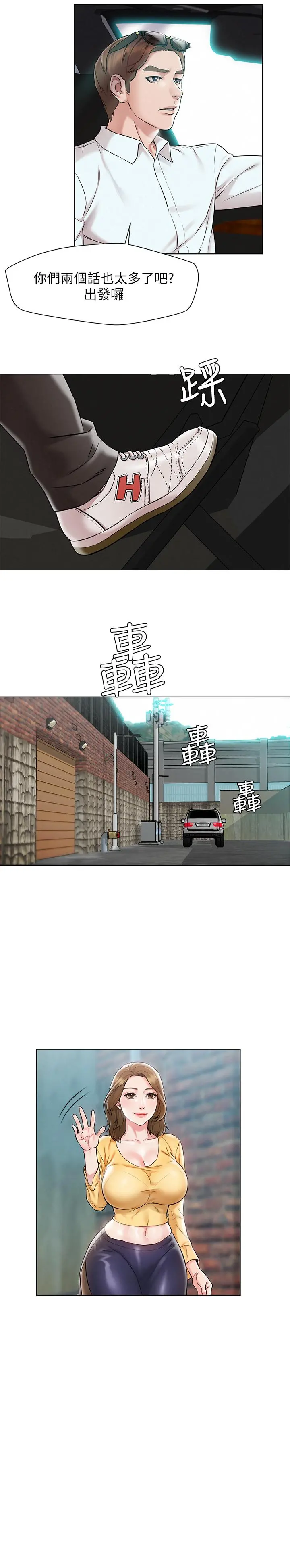 人夫大解放 - 第1话-使人夫动摇的解放之旅 - page 14