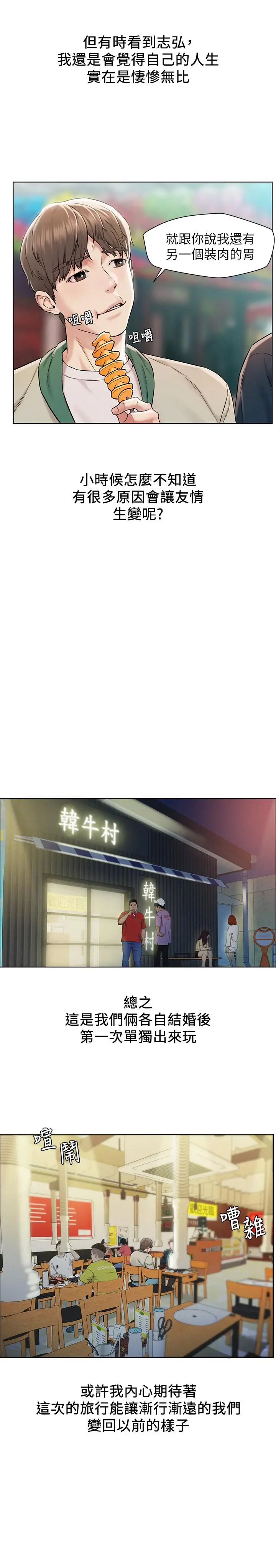 人夫大解放 - 第1话-使人夫动摇的解放之旅 - page 19