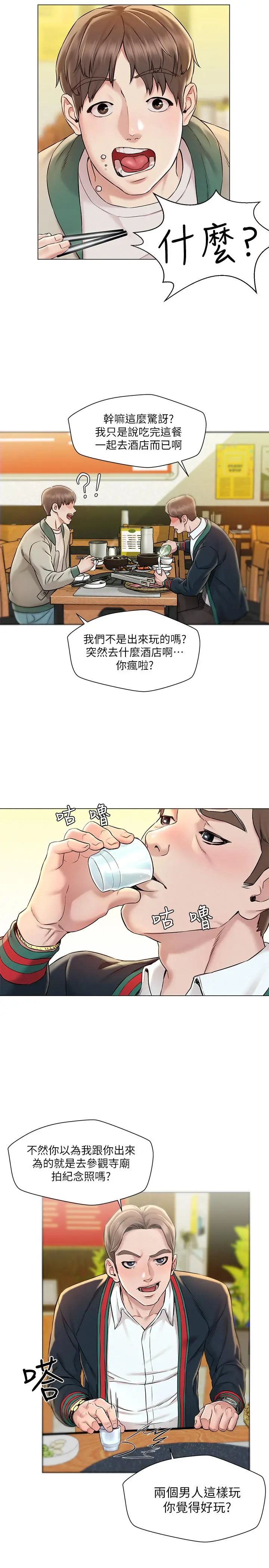 人夫大解放 - 第1话-使人夫动摇的解放之旅 - page 20