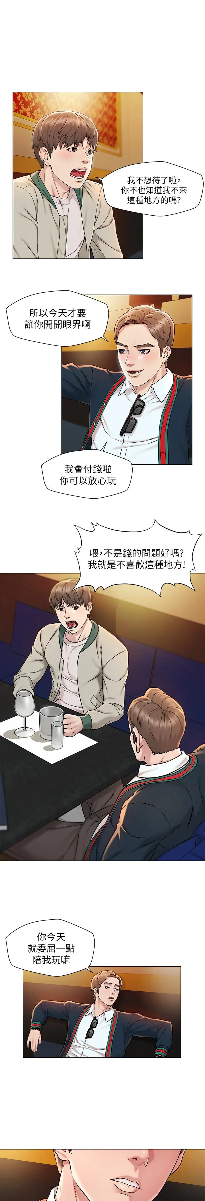 人夫大解放 - 第1话-使人夫动摇的解放之旅 - page 24