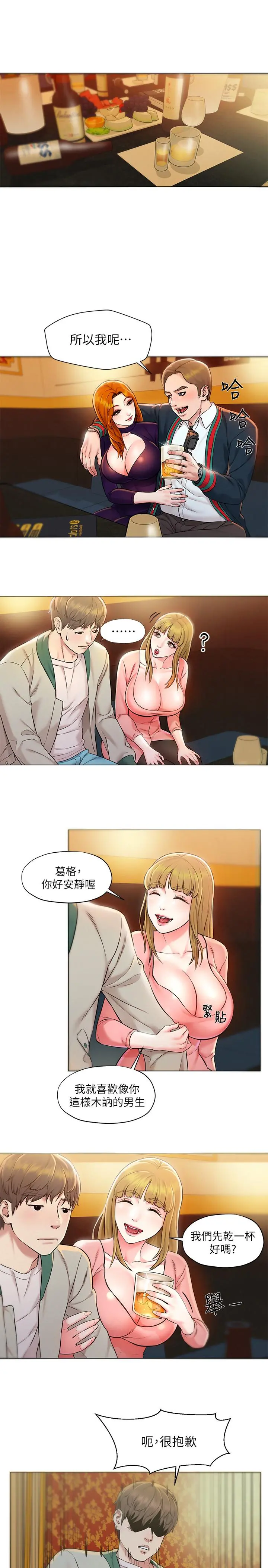 人夫大解放 - 第1话-使人夫动摇的解放之旅 - page 29
