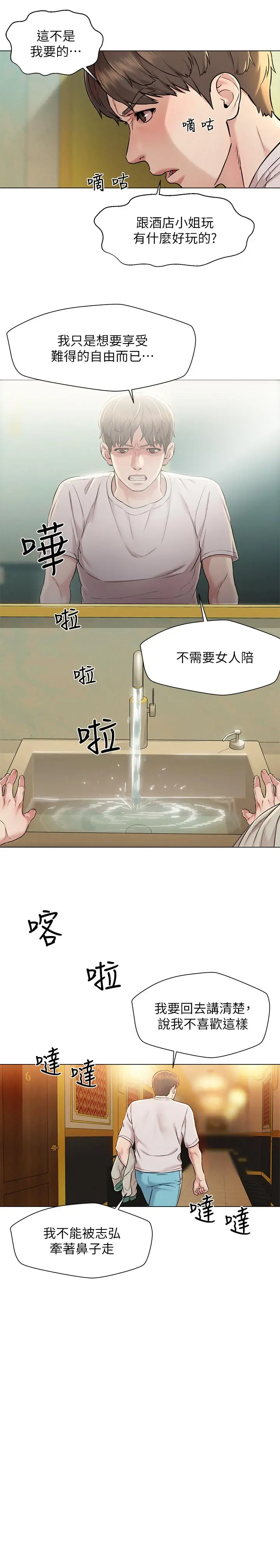 人夫大解放 - 第1话-使人夫动摇的解放之旅 - page 33