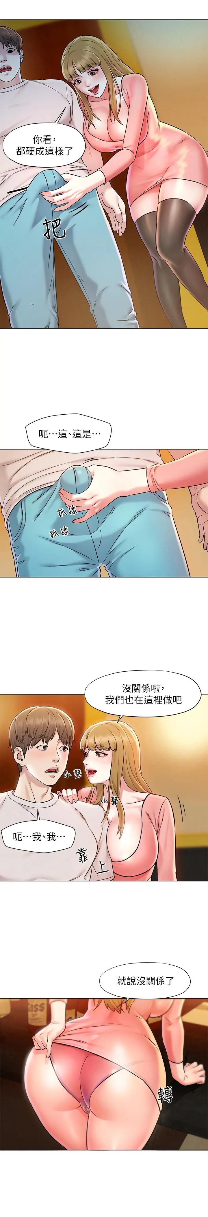 人夫大解放 - 第1话-使人夫动摇的解放之旅 - page 38