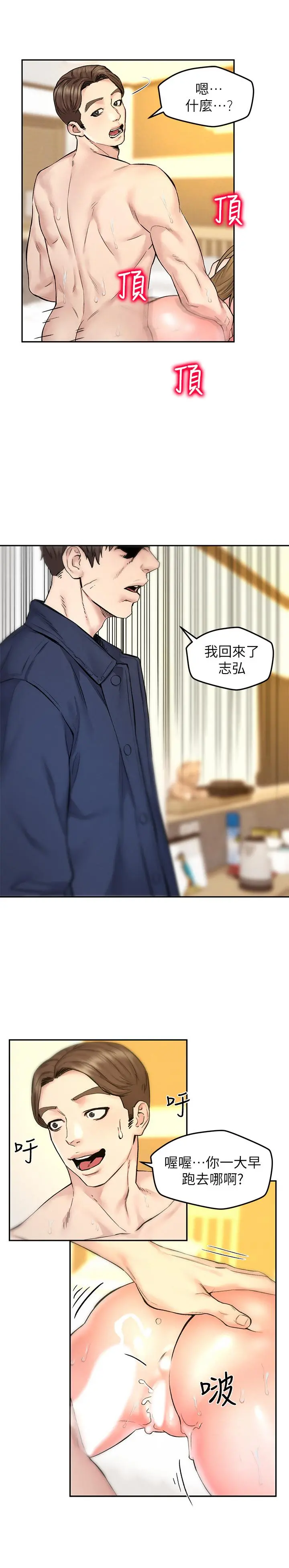 人夫大解放 - 第10话-我现在准备好了 - page 11