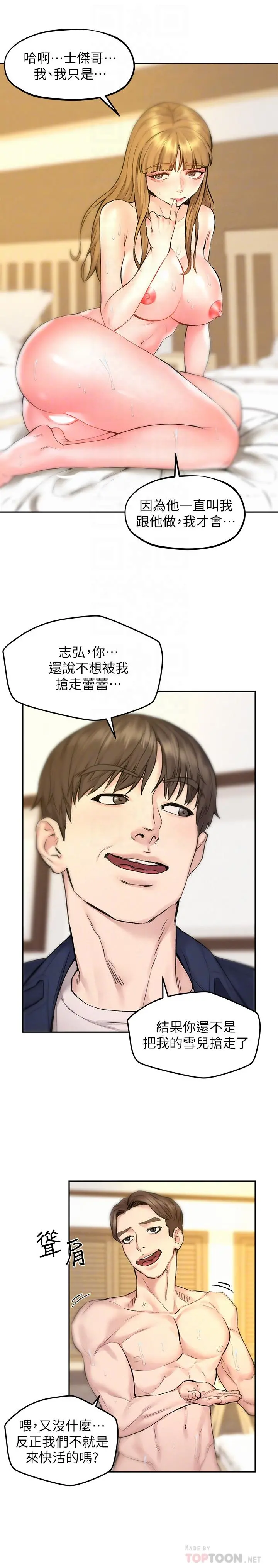人夫大解放 - 第10话-我现在准备好了 - page 12
