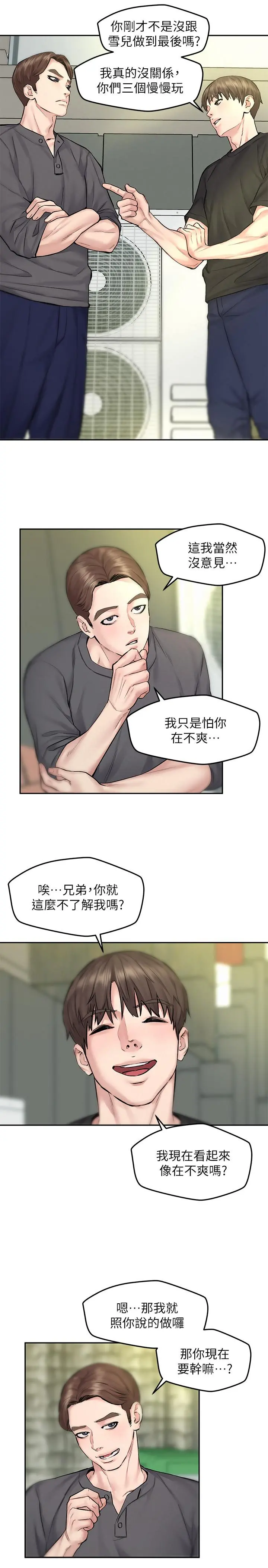 人夫大解放 - 第10话-我现在准备好了 - page 17