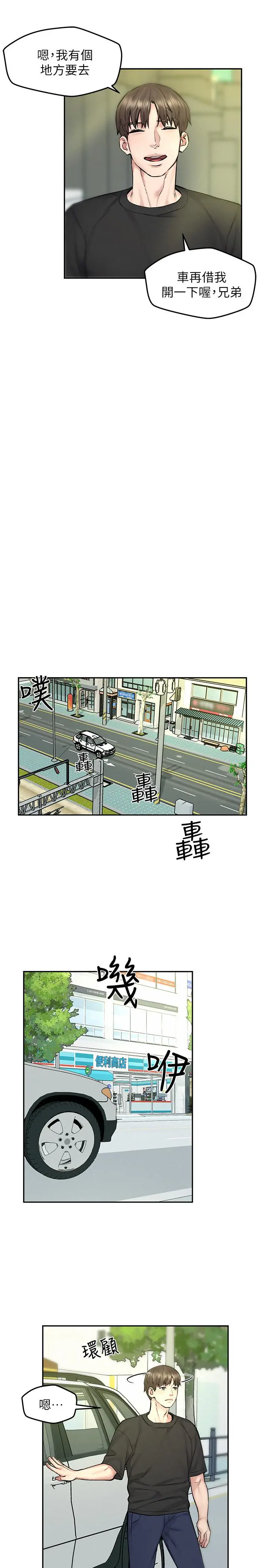 人夫大解放 - 第10话-我现在准备好了 - page 19