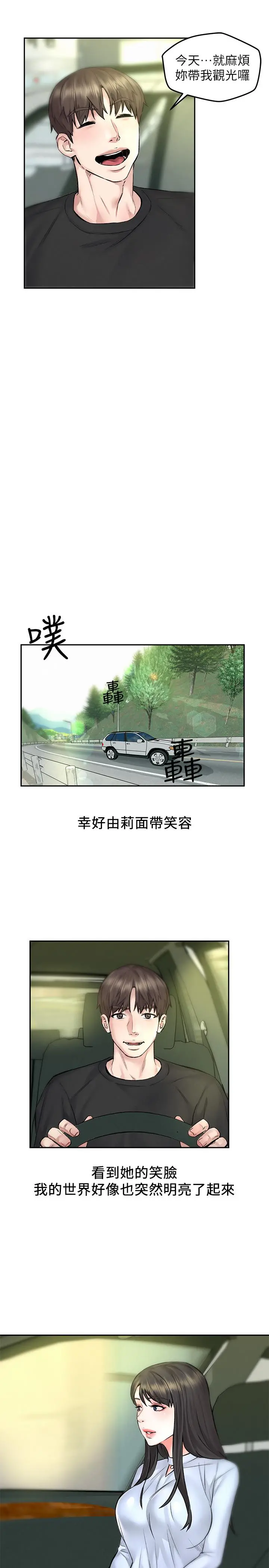 人夫大解放 - 第10话-我现在准备好了 - page 23