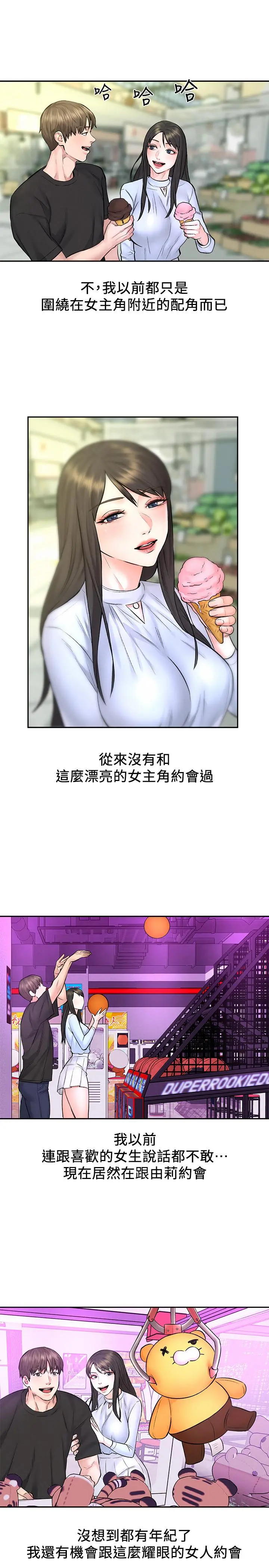 人夫大解放 - 第10话-我现在准备好了 - page 27