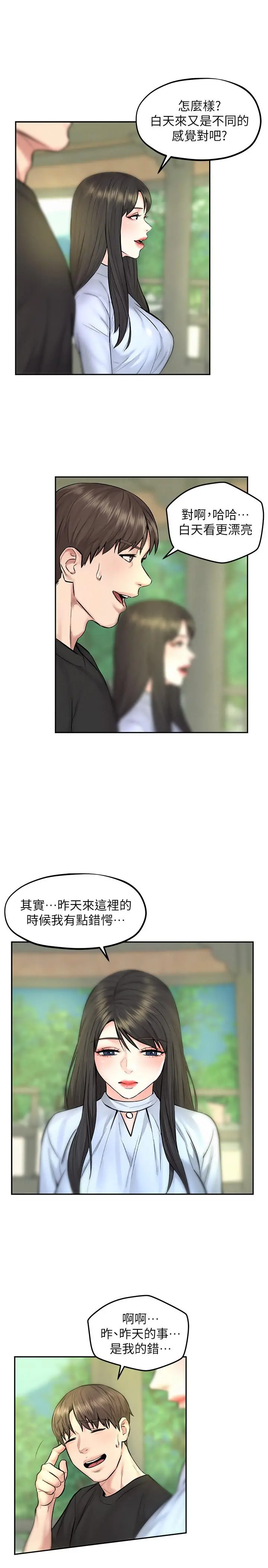 人夫大解放 - 第10话-我现在准备好了 - page 31