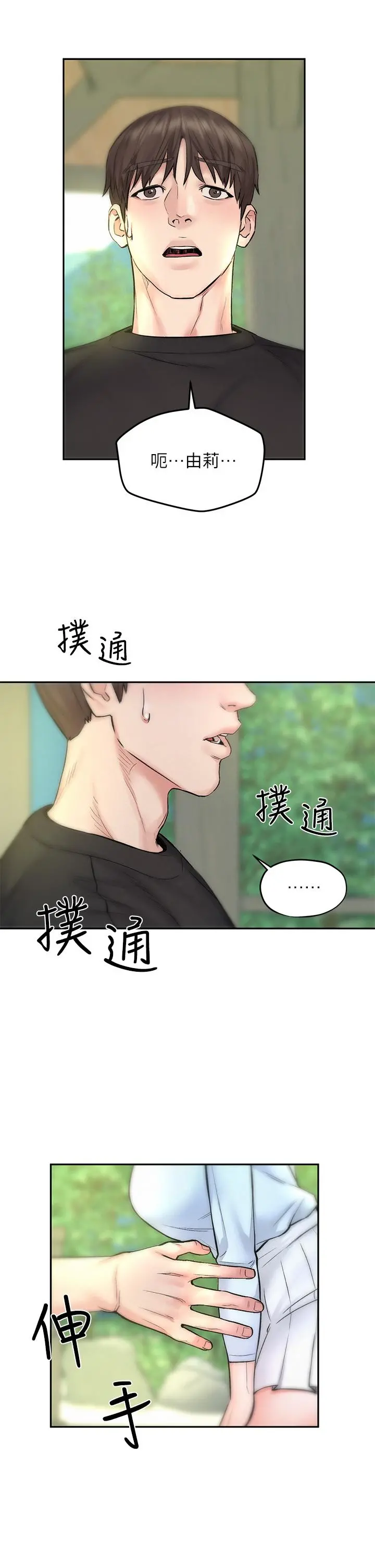 人夫大解放 - 第10话-我现在准备好了 - page 35