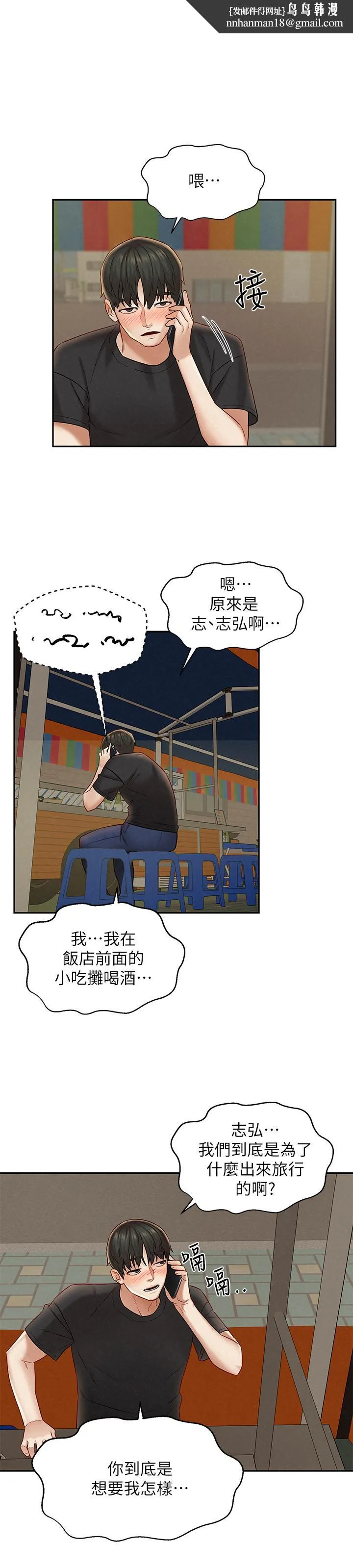 人夫大解放 - 第16话-与由莉的最后一夜 - page 1
