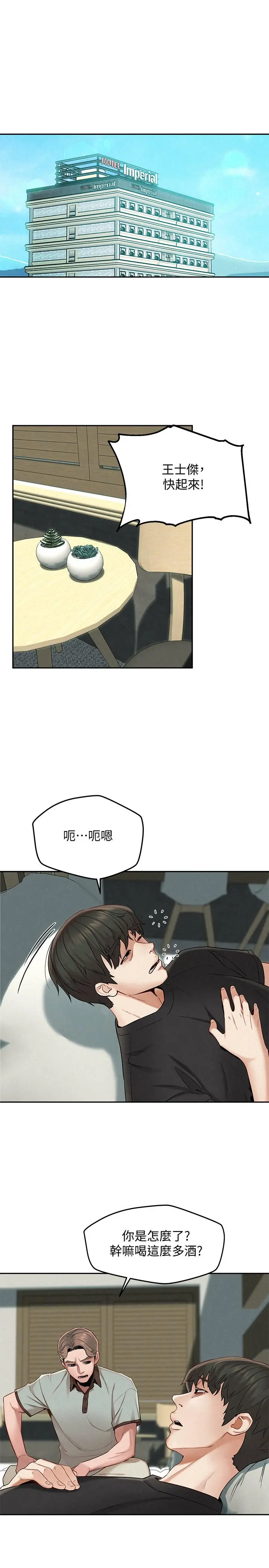 人夫大解放 - 第16话-与由莉的最后一夜 - page 5