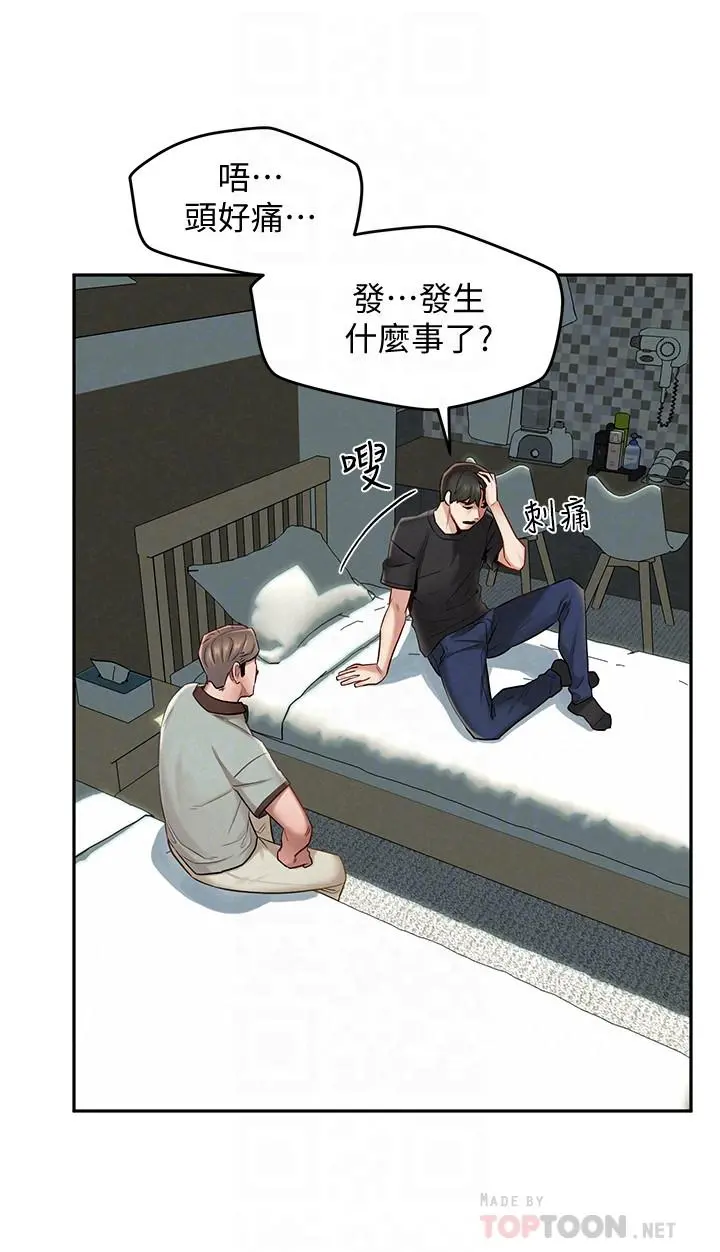人夫大解放 - 第16话-与由莉的最后一夜 - page 6