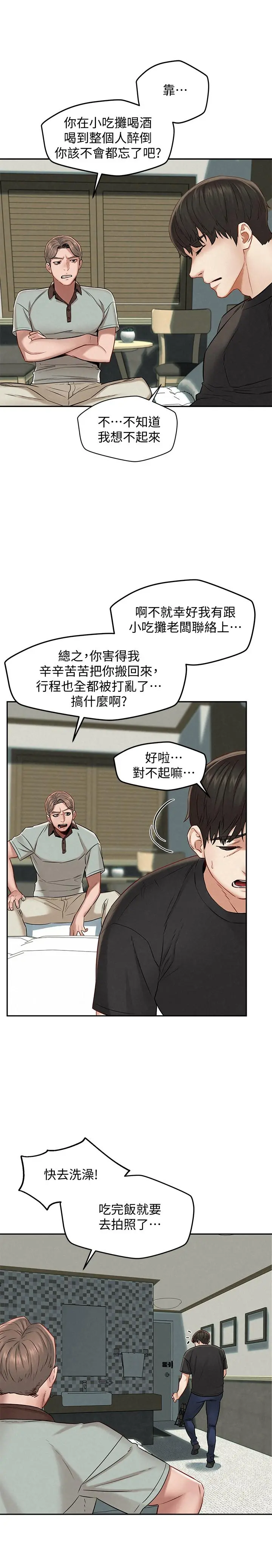 人夫大解放 - 第16话-与由莉的最后一夜 - page 7