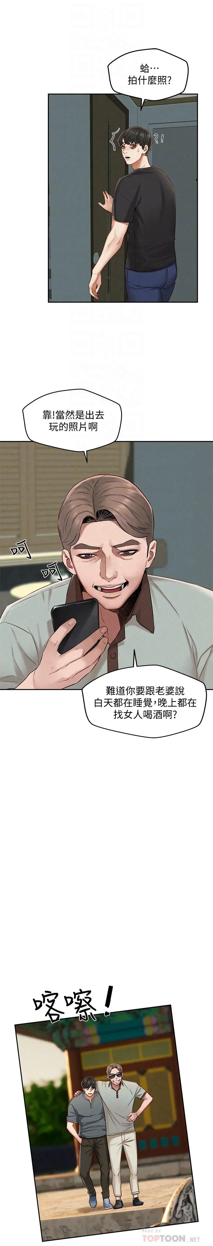 人夫大解放 - 第16话-与由莉的最后一夜 - page 8