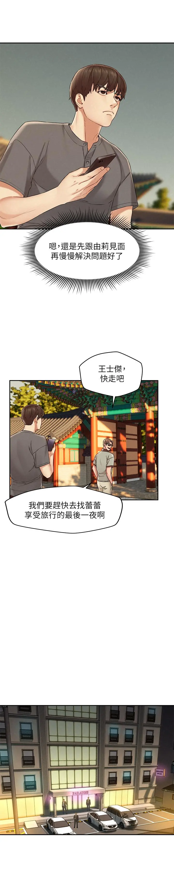 人夫大解放 - 第16话-与由莉的最后一夜 - page 13