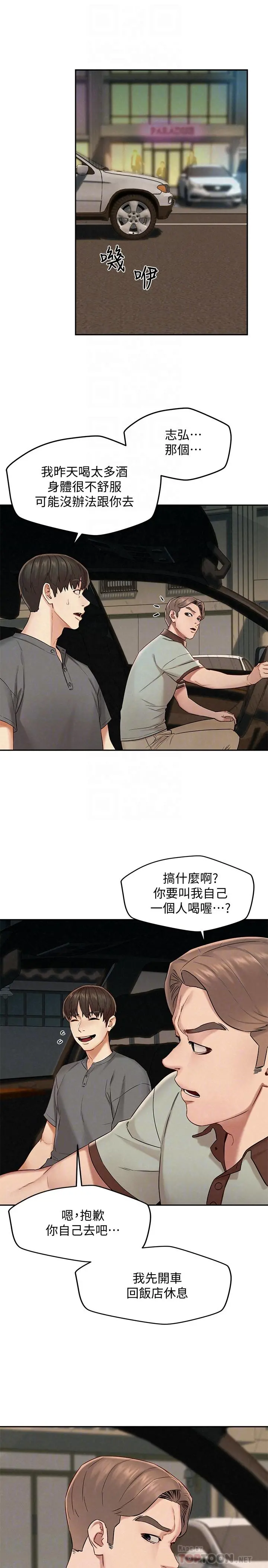人夫大解放 - 第16话-与由莉的最后一夜 - page 14