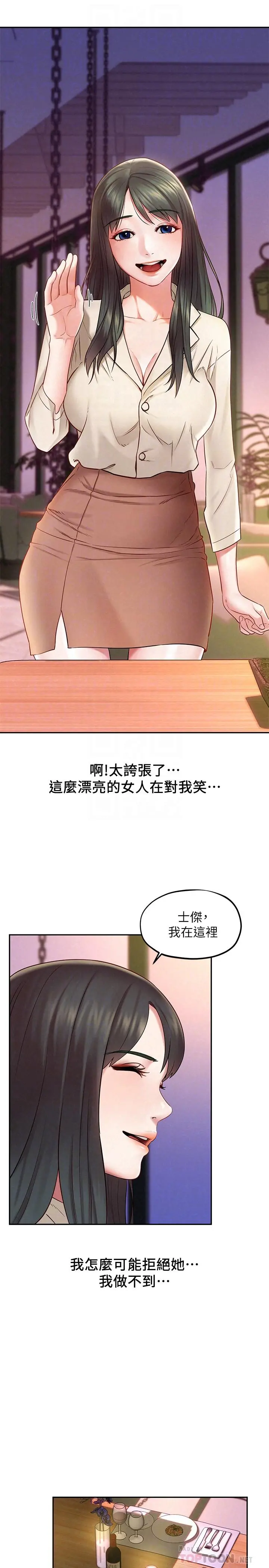 人夫大解放 - 第16话-与由莉的最后一夜 - page 18