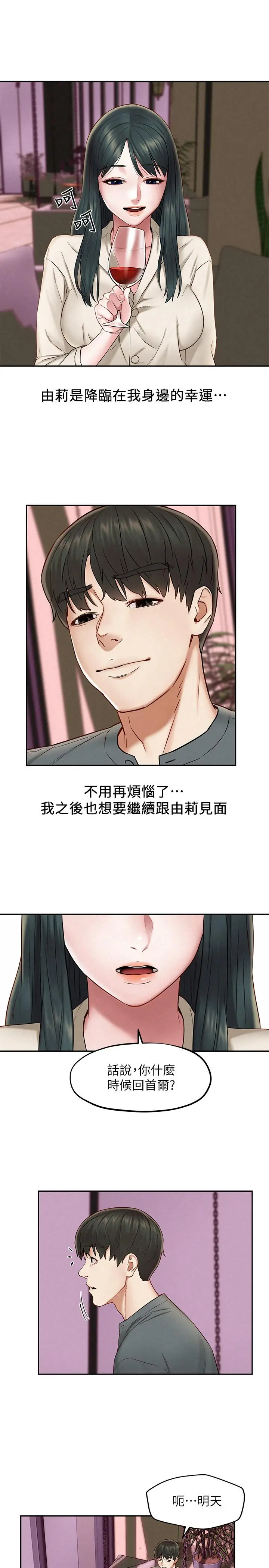 人夫大解放 - 第16话-与由莉的最后一夜 - page 20