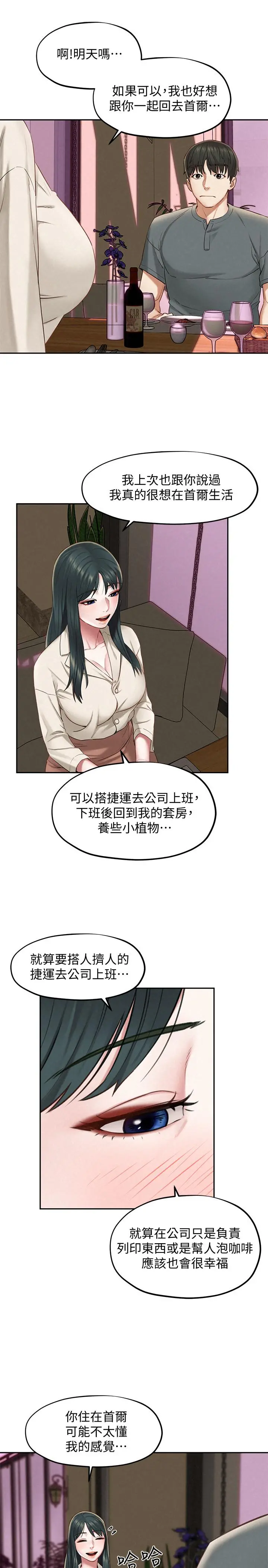 人夫大解放 - 第16话-与由莉的最后一夜 - page 22