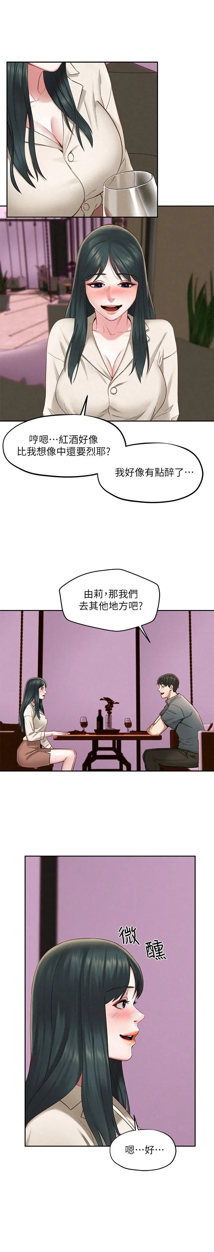 人夫大解放 - 第16话-与由莉的最后一夜 - page 25