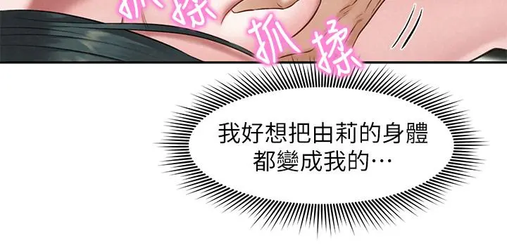 人夫大解放 - 第16话-与由莉的最后一夜 - page 31