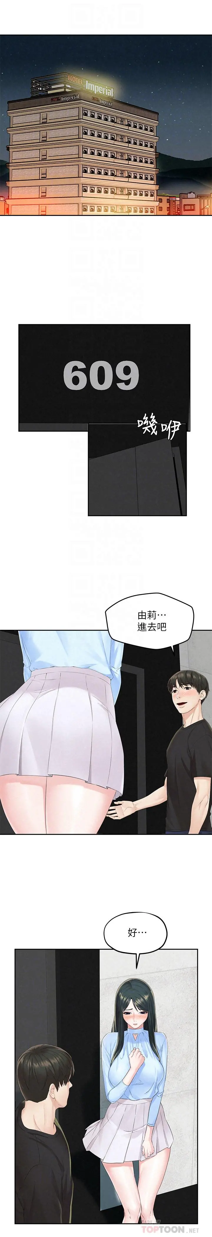 人夫大解放 - 第13话-抚摸害羞的由莉 - page 4